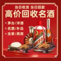通川区烟酒回收:名酒,冬虫夏草,老酒,茅台酒,酒瓶,洋酒,通川区跃国烟酒经营部